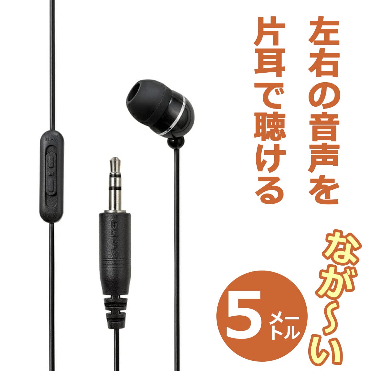 Amazon.co.jp: ELPA(エルパ) 地デジ用イヤホン 5m RE-STV05(BK) : 家電